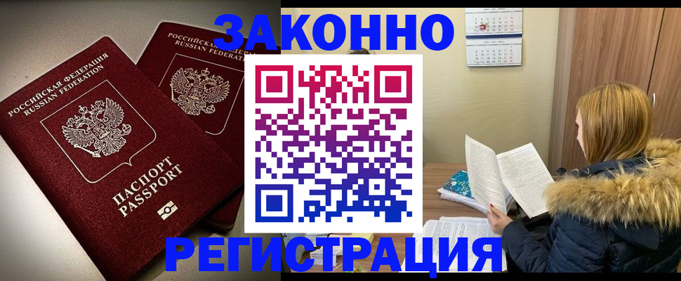 временная регистрация гарантия в Балее