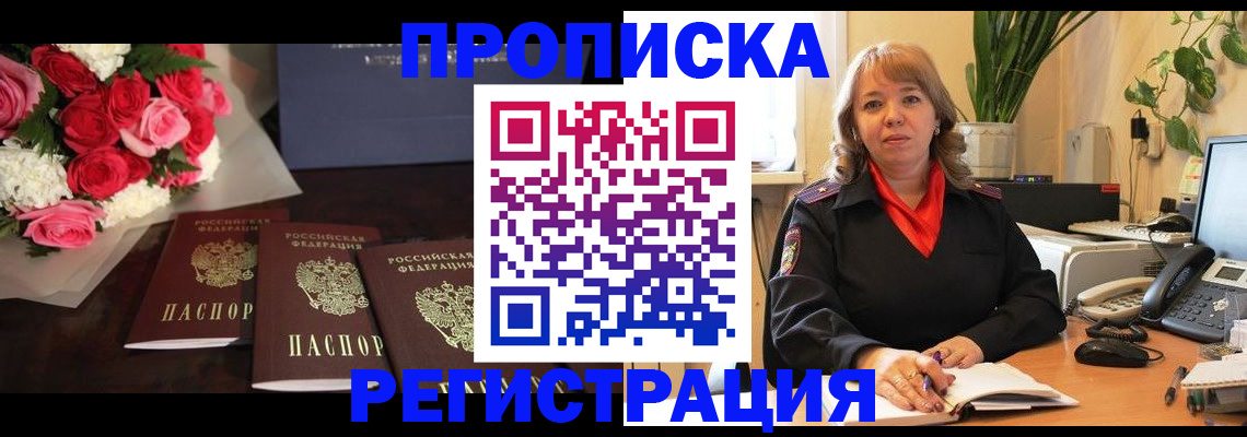 временная регистрация собственник в Балее
