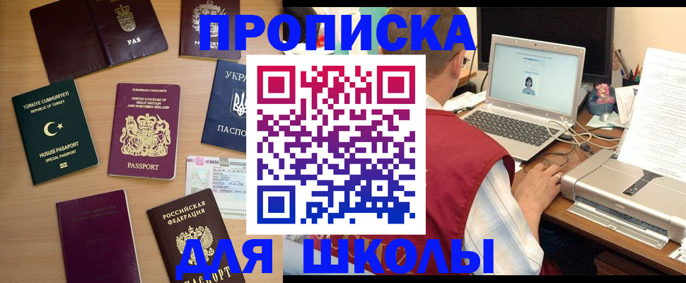 прописка регистрация в Балее