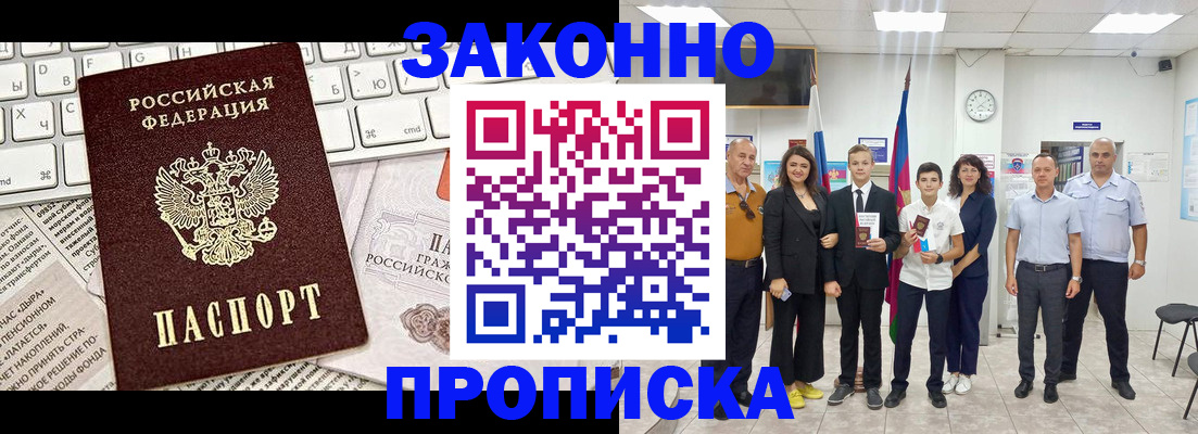 прописка регистрация в Балее
