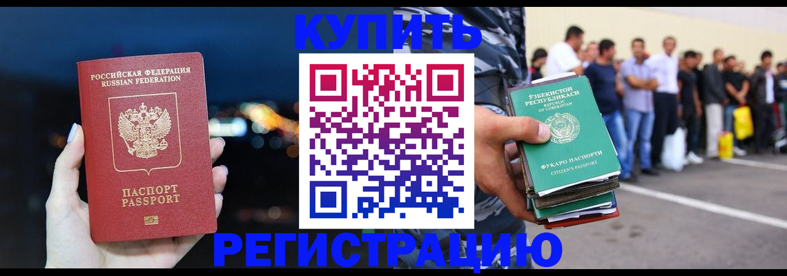 временная регистрация в Балее