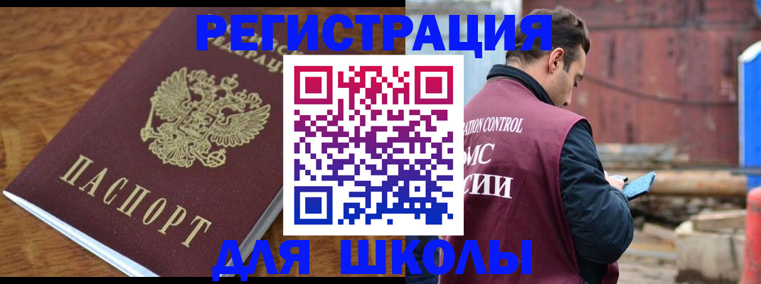 регистрация в Балее