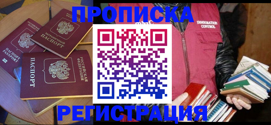 прописка паспорт в Балее