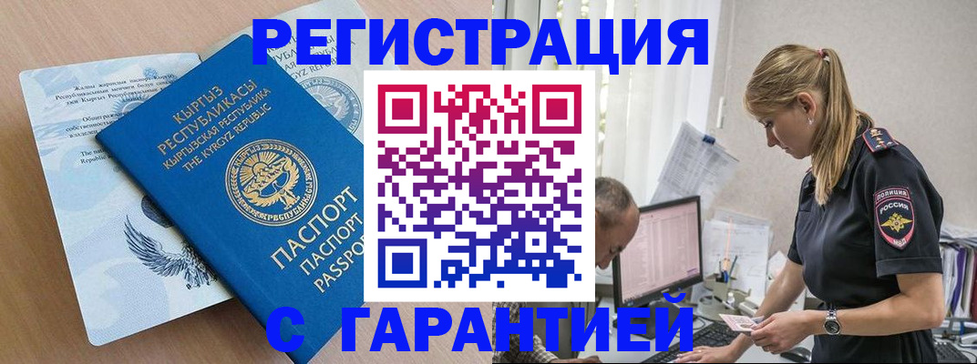 прописка для школы в Балее