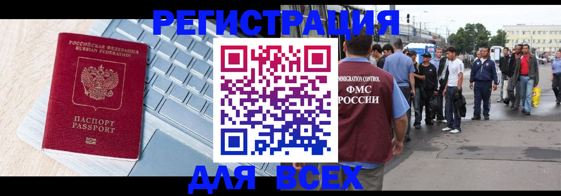 миграционный учет в Балее