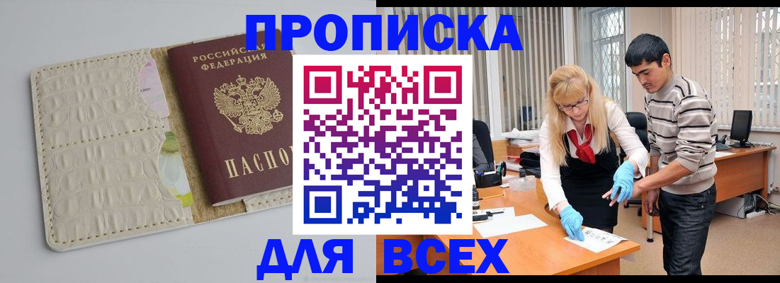 временная регистрация купить в Балее